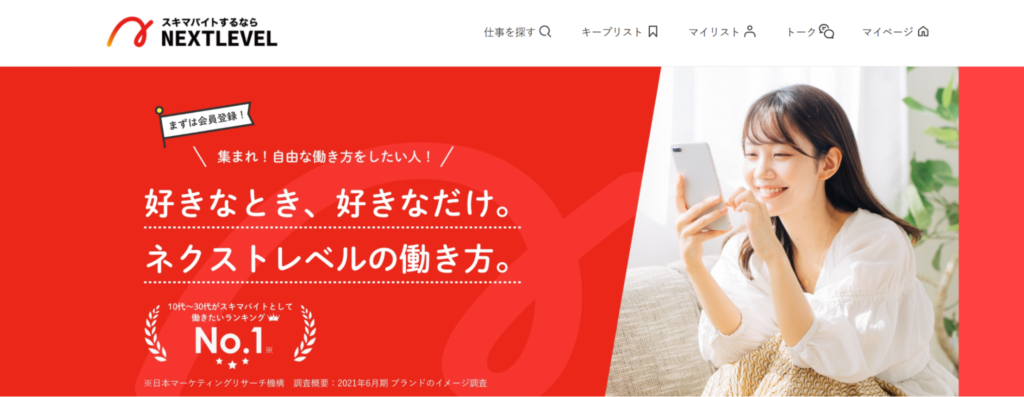 ネクストレベル