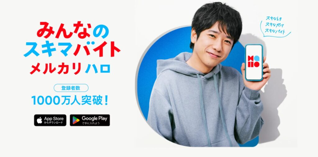 メルカリ ハロ