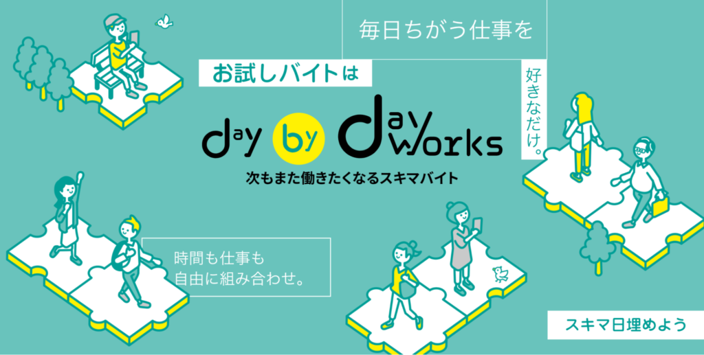 デイワークス
