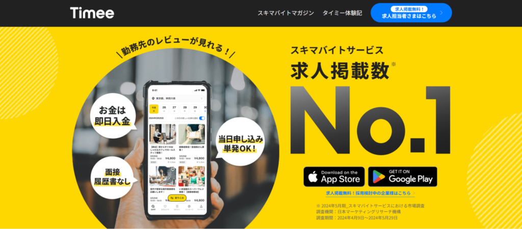 タイミー