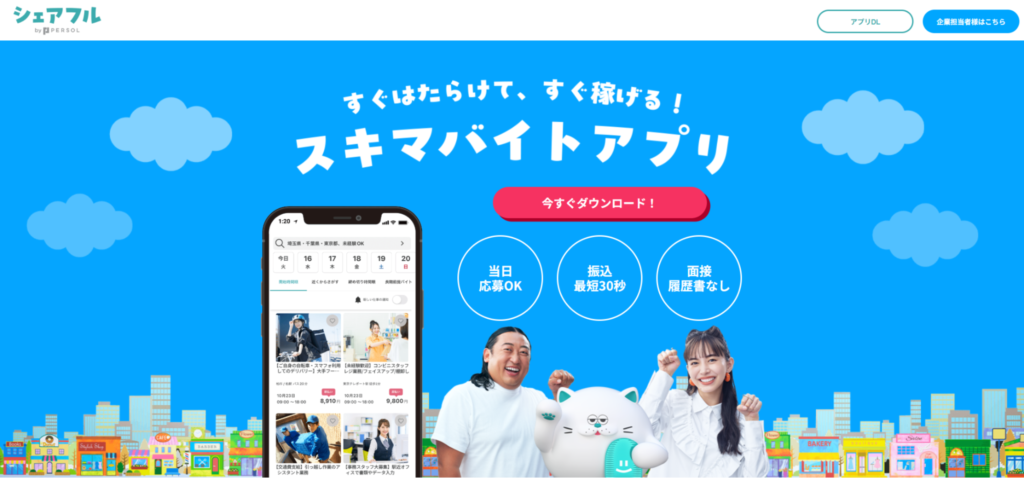 シェアフル