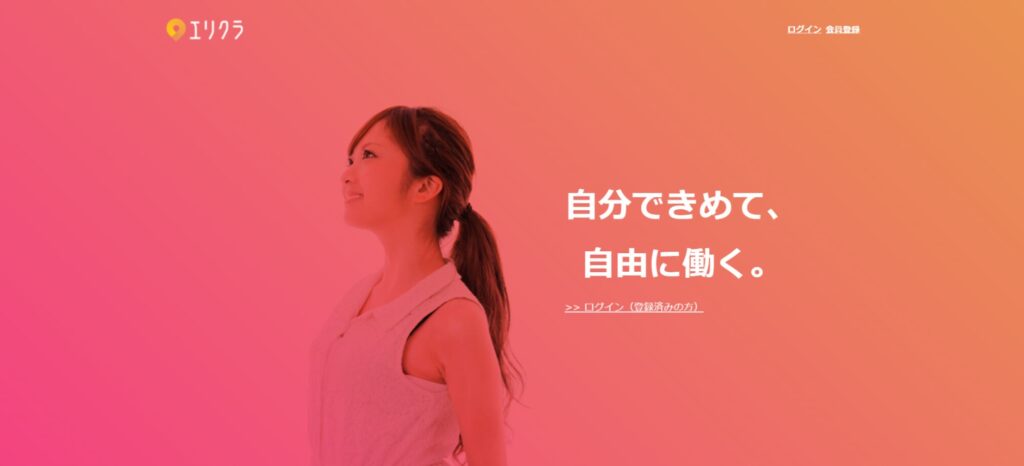 エリクラ