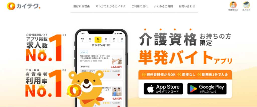 カイテク
