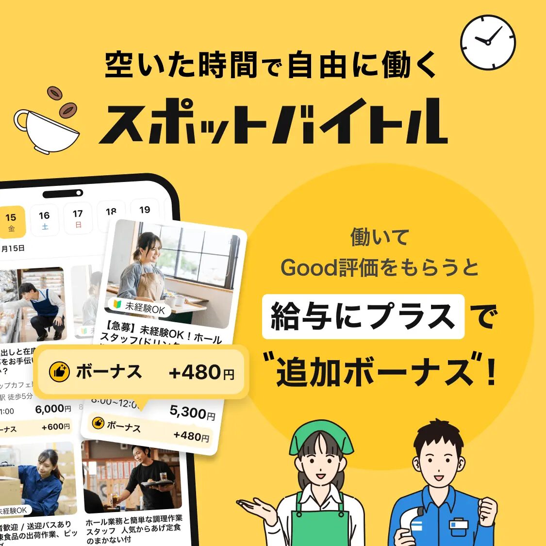 スポットバイトル