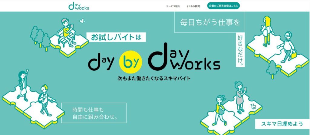 デイワークス