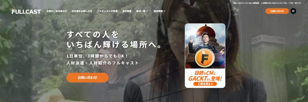 フルキャスト
