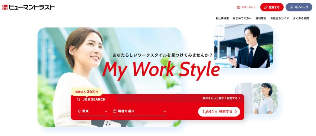 ヒューマントラスト