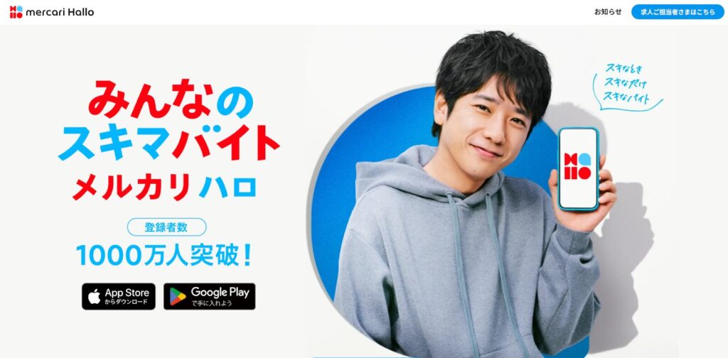 メルカリハロ