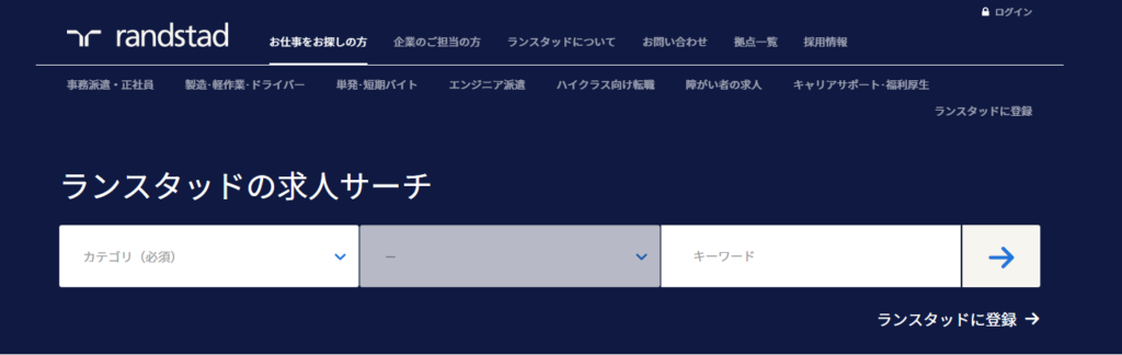 ランスタッド