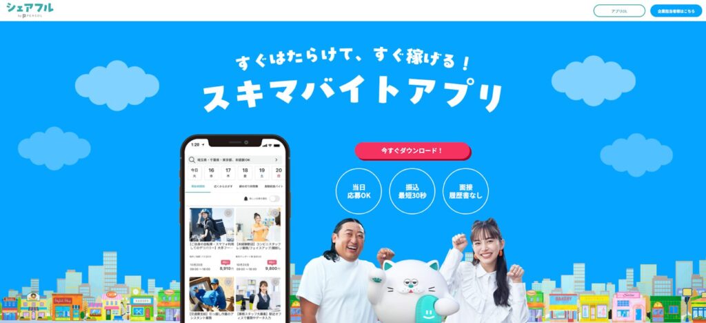シェアフル