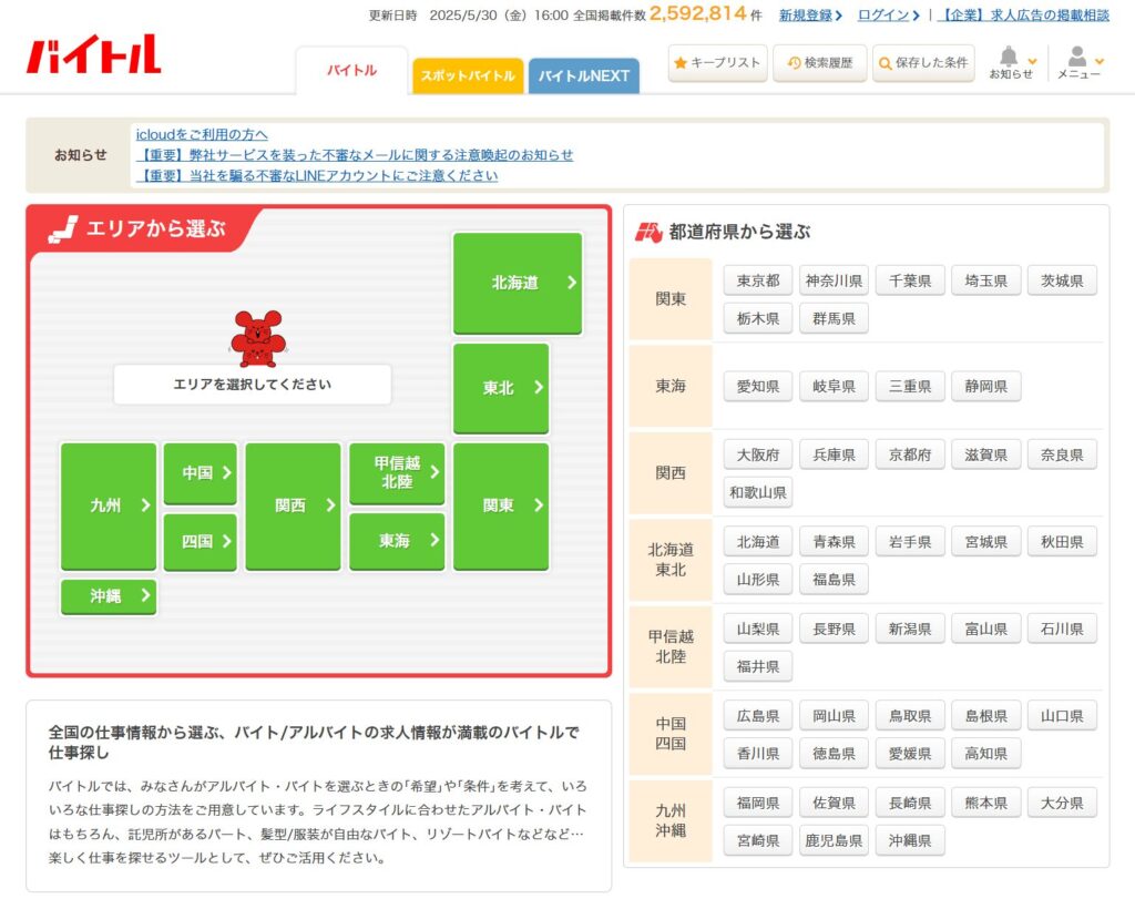 バイトル