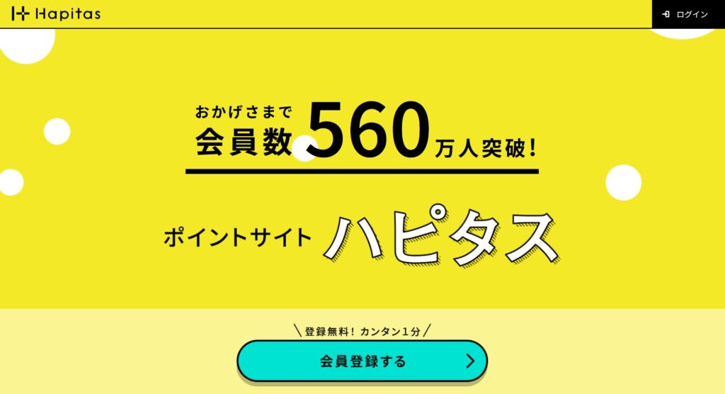 ハピタス