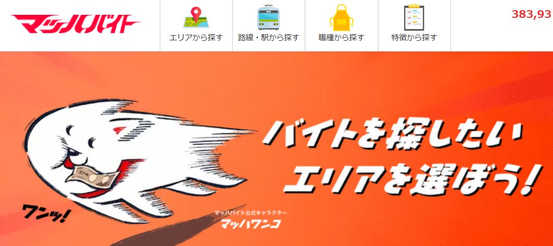 マッハバイト