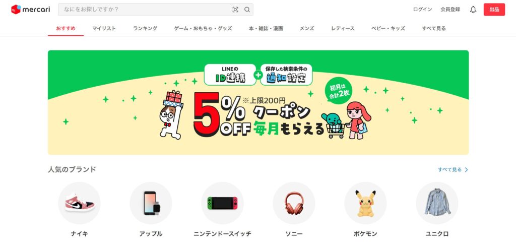 メルカリ