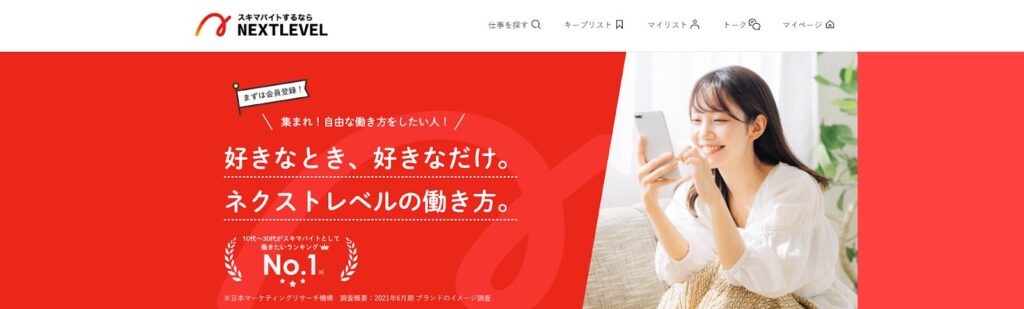 ネクストレベル