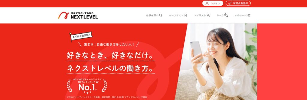 ネクストレベル