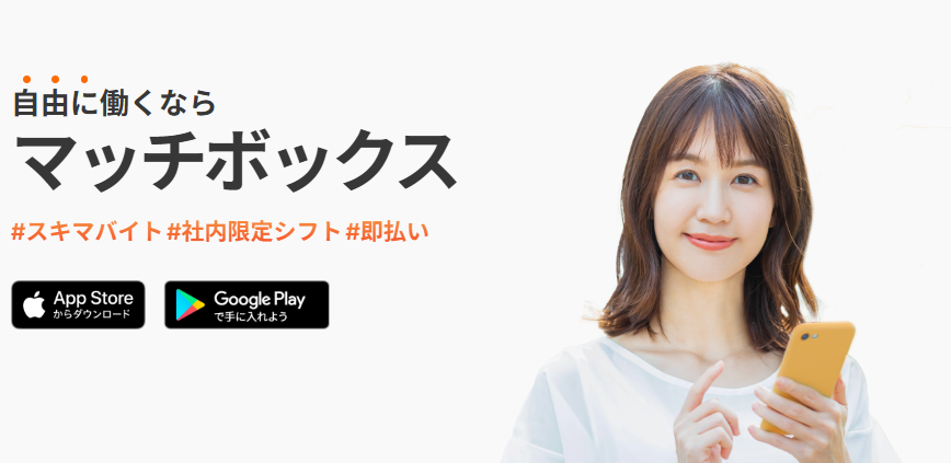 matchbox利用者の評判・口コミを徹底調査