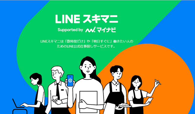 LINEスキマニの口コミ・評判を徹底調査