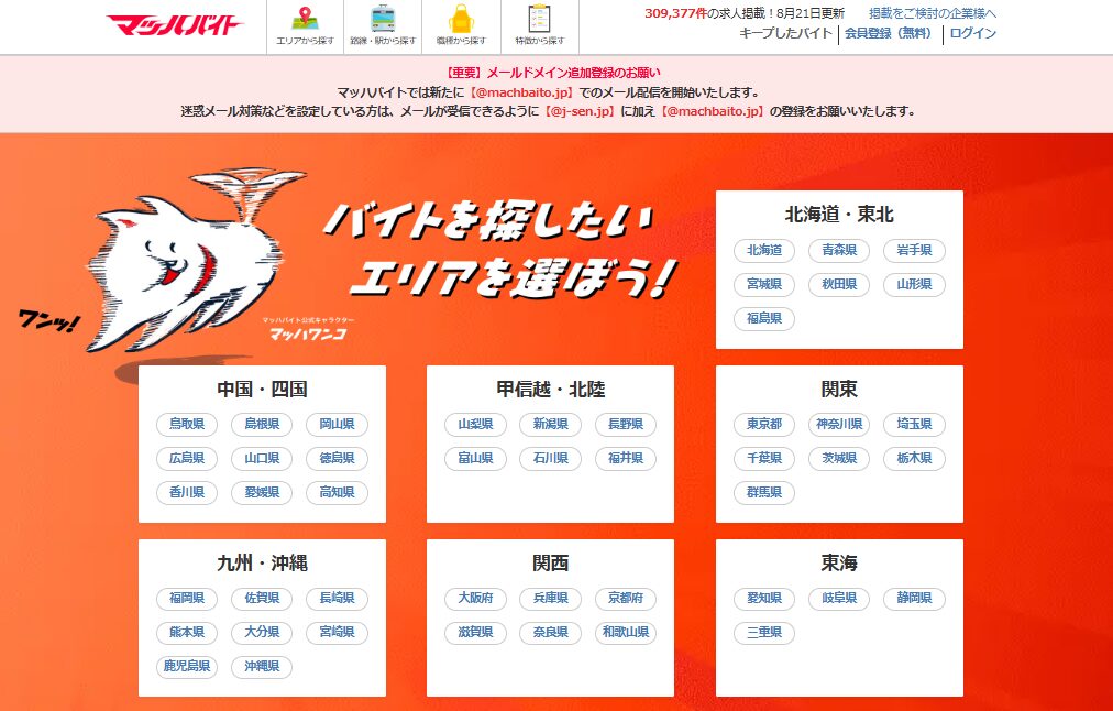 利用者の口コミから分かるマッハバイトのメリット