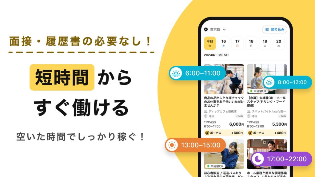 スポットバイトル利用者の口コミ【良い点】