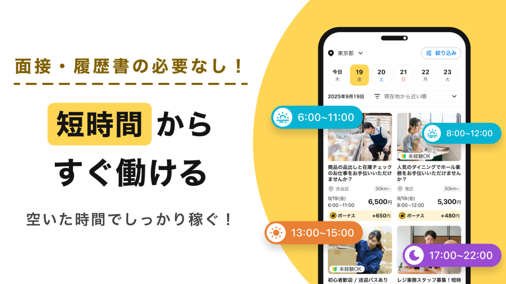 スポットバイトル
