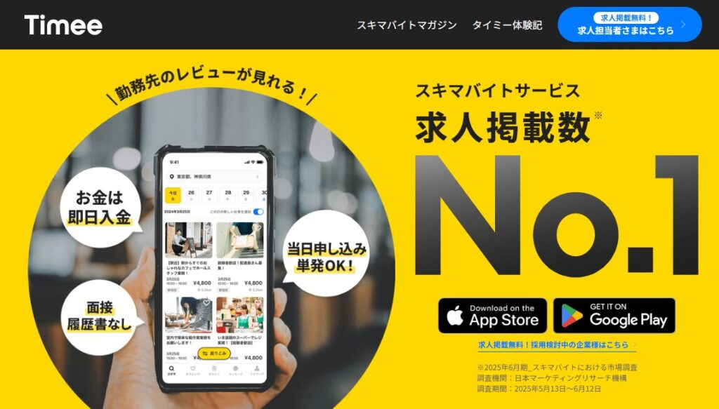 タイミー:条件付きでケースごとに対応が異なる
