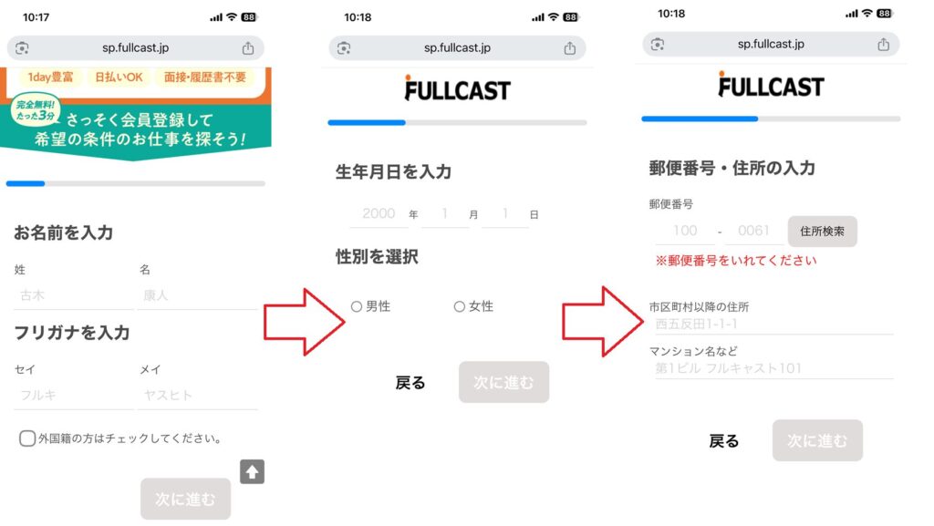 フルキャストWeb登録画像（Web登録）①