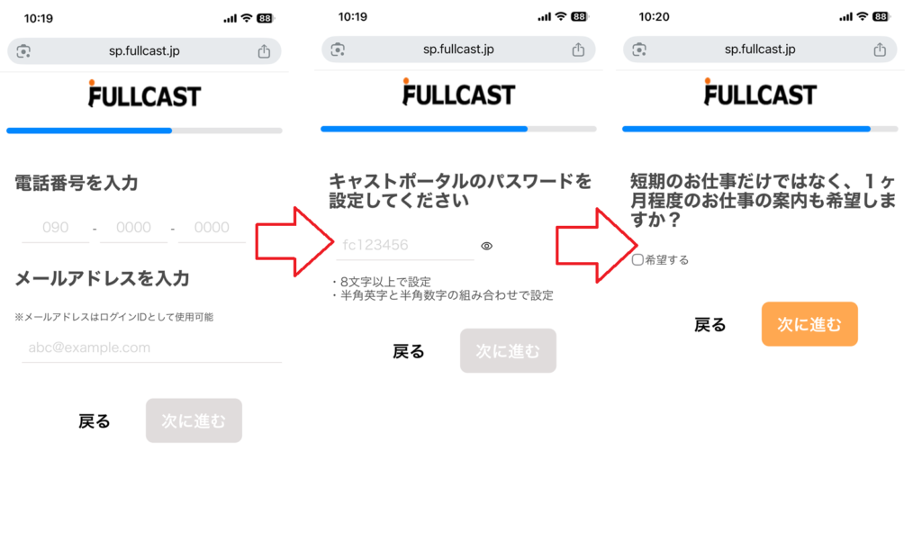 フルキャストWeb登録画像（Web登録）②