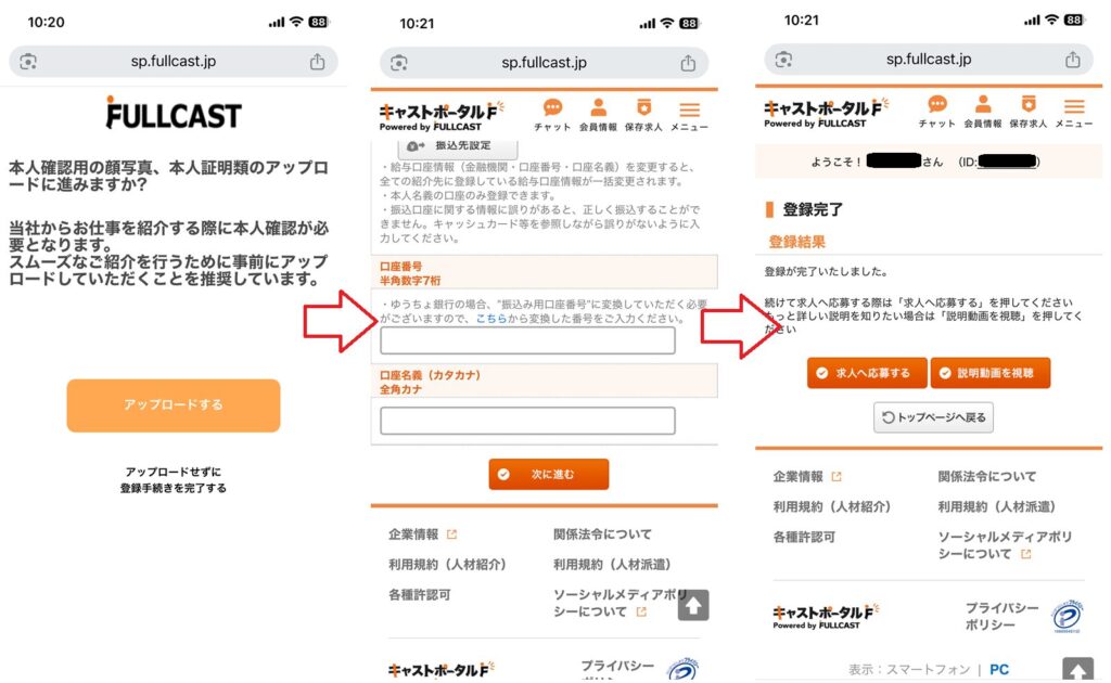フルキャストWeb登録画像（Step 2｜証明写真・銀行口座の登録）